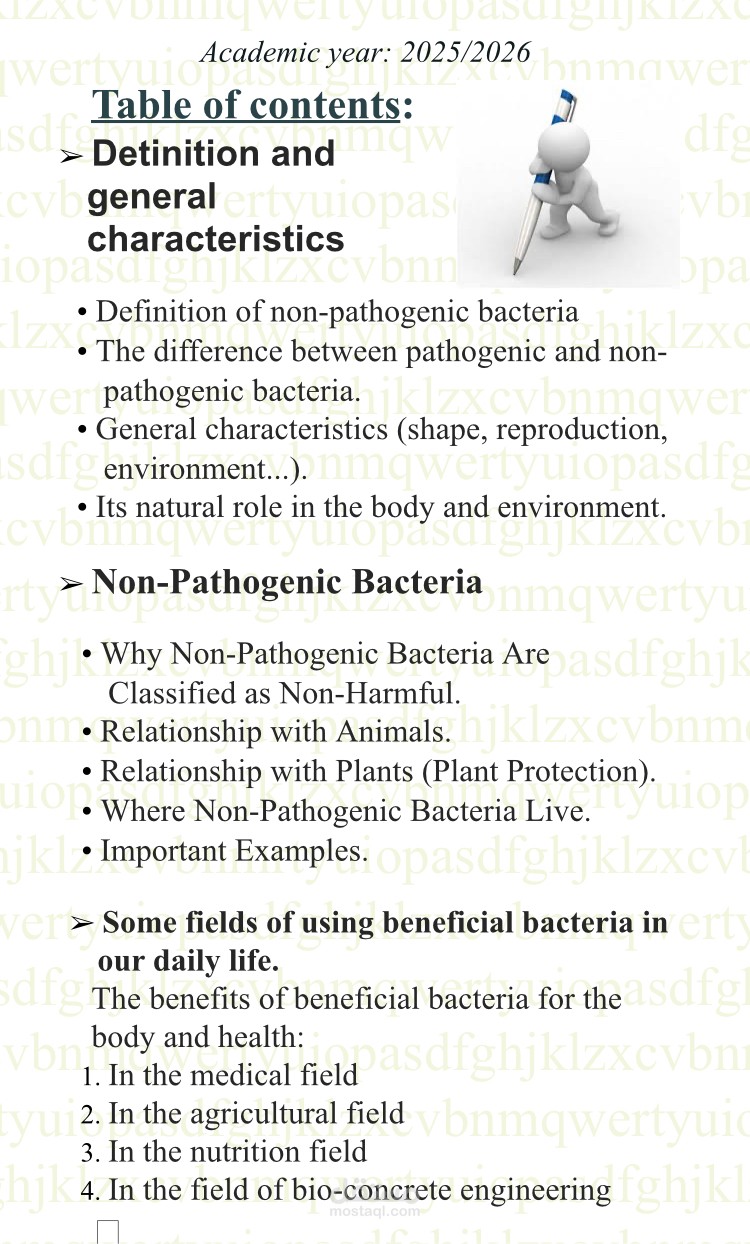 بحث منظم حول موضوع علمي ✅