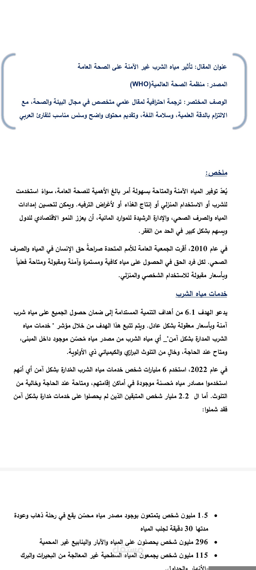 ترجمة مقال علمي