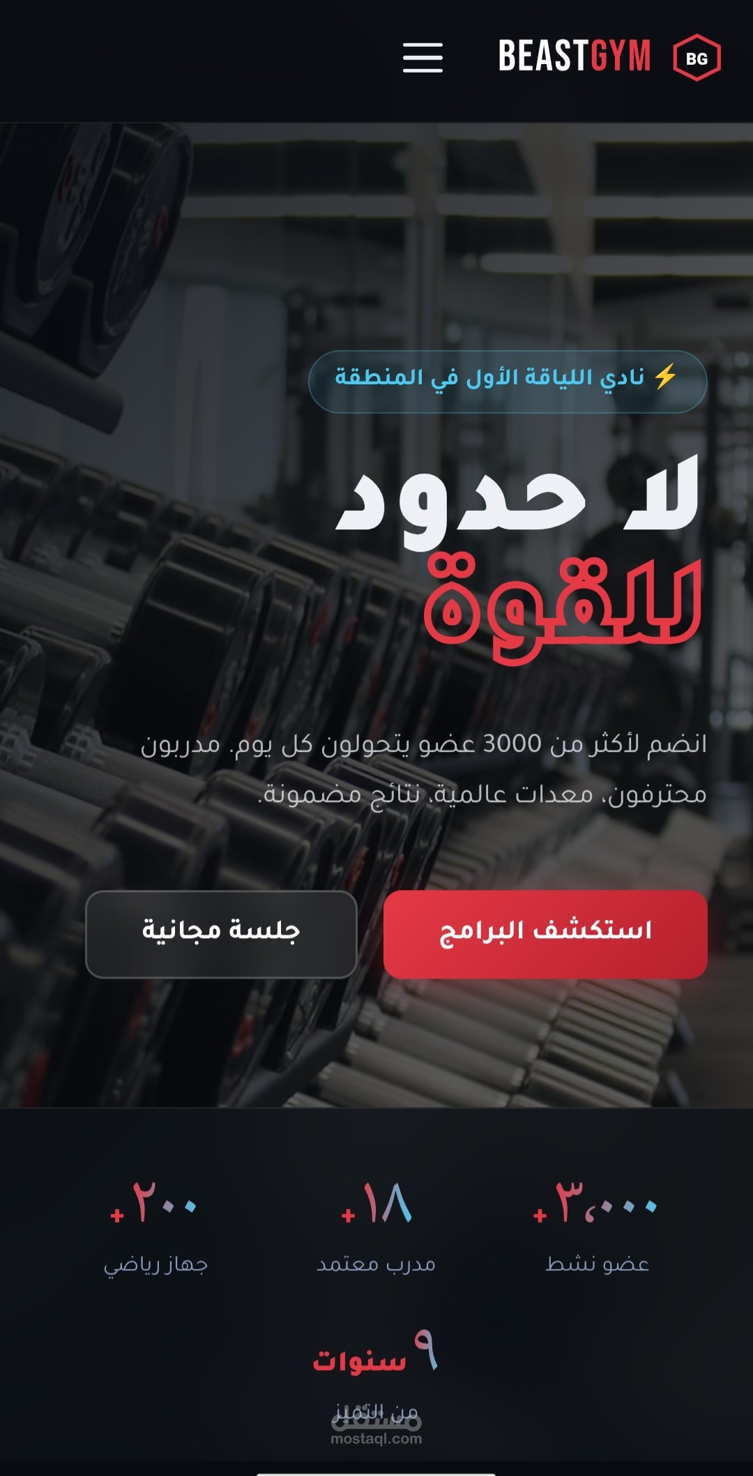 تطوير منصة BeastGym: نظام متكامل لإدارة التدريب، التغذية، وتتبع الأداء