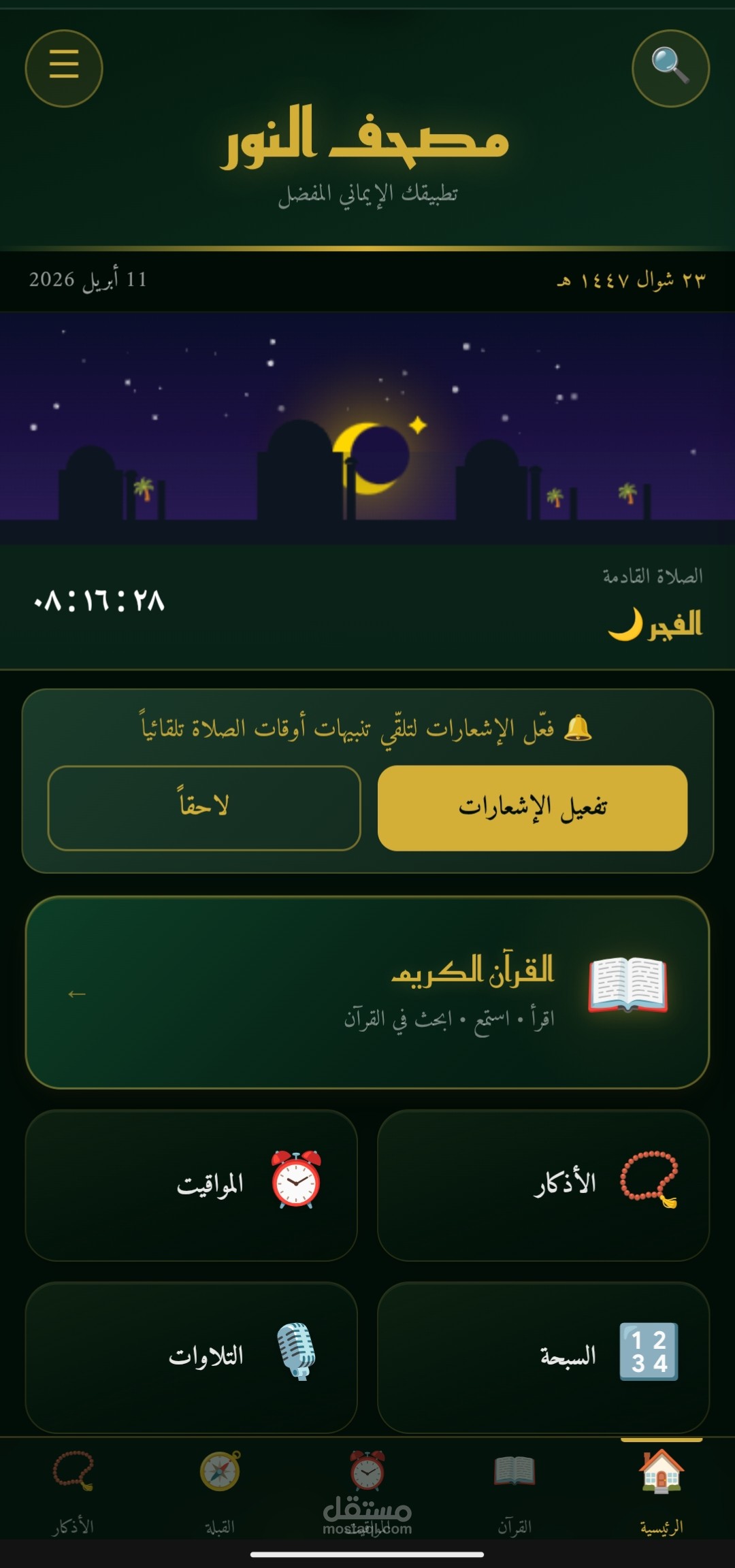 تطوير تطبيق ويب تقدمي (PWA) متكامل للمحتوى الديني والتعليمي