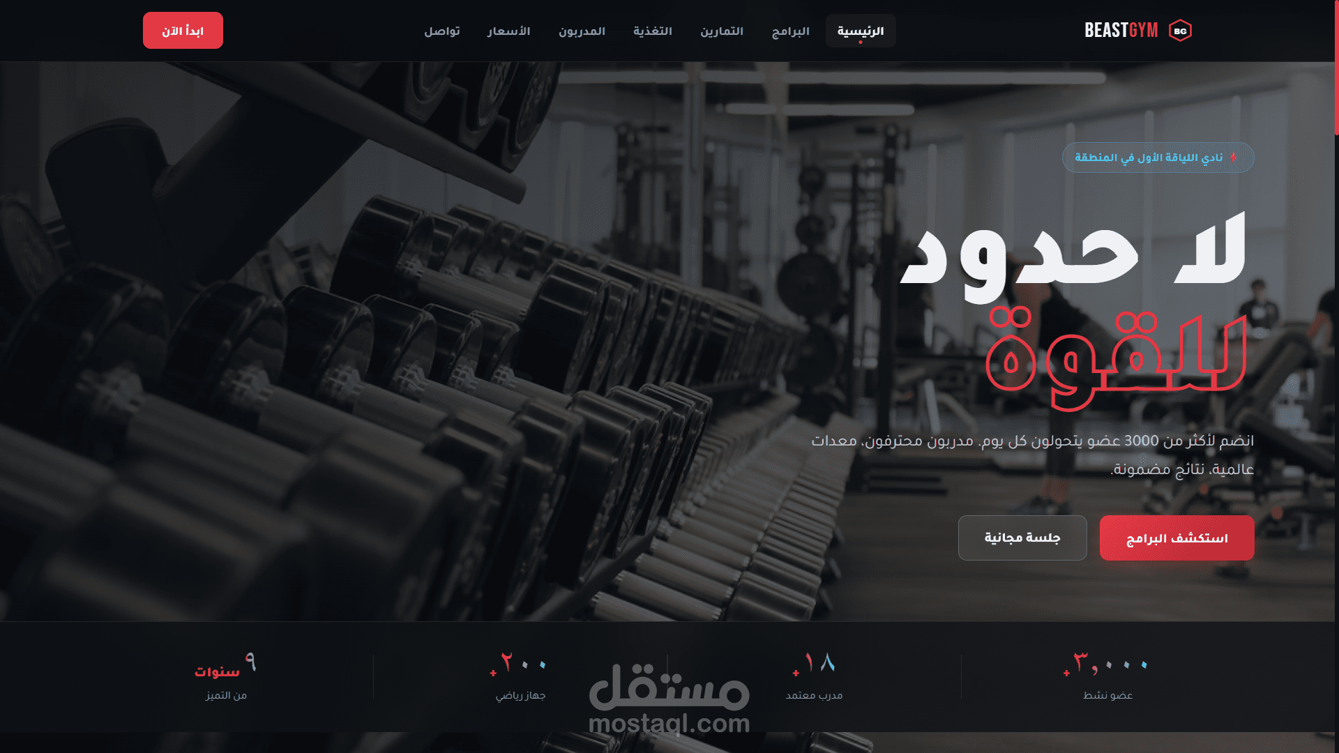 تطوير منصة BeastGym: نظام متكامل لإدارة التدريب، التغذية، وتتبع الأداء