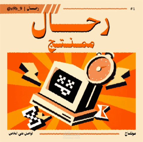 مونتاج بستايل UI ريترو