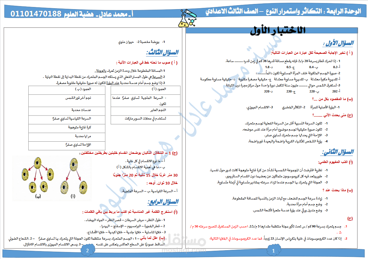 كتابة وتنسيق اختبارات تعليمية ومذكرات دراسية (Word & PDF)