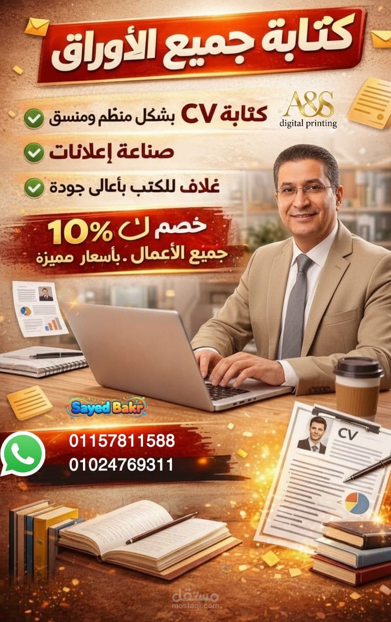 تصميم بوستر إعلاني احترافي للسوشيال ميديا (خدمات مكتبية)