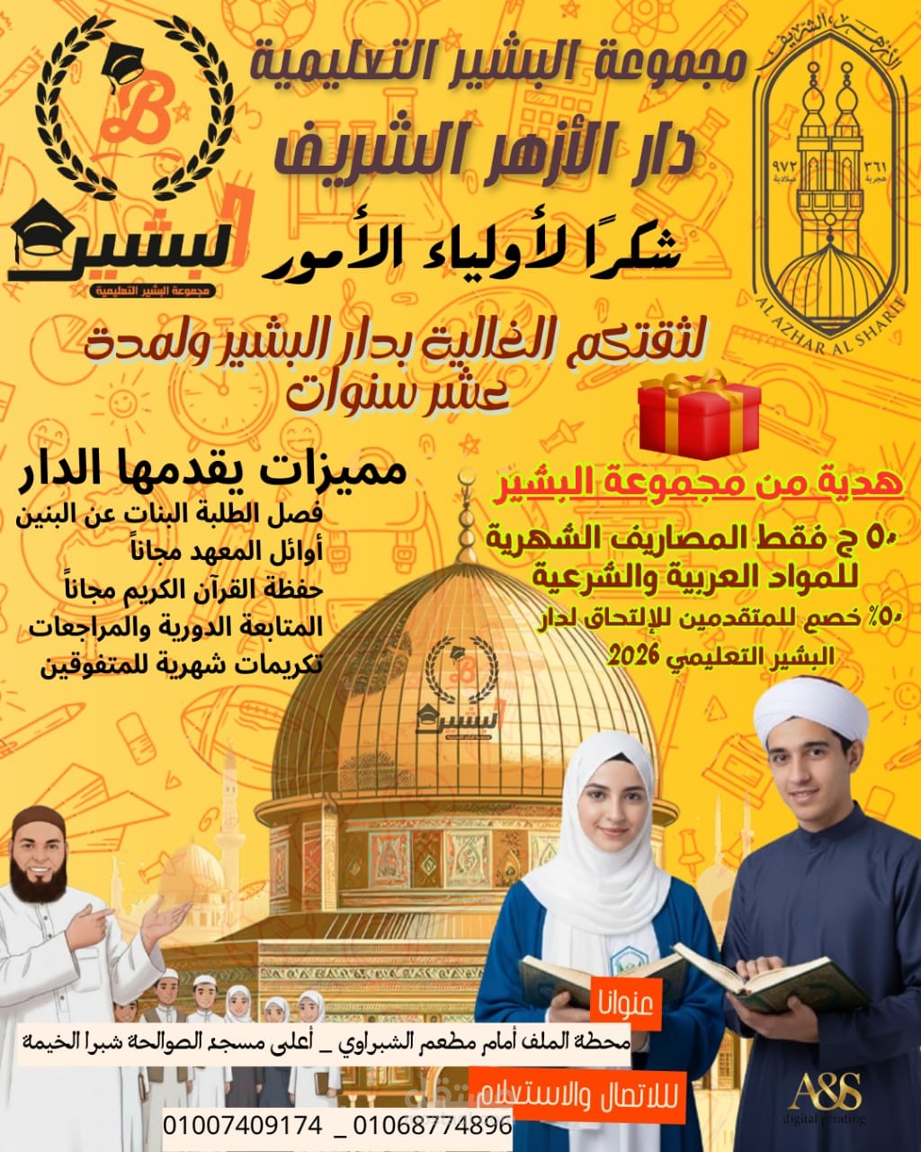 تصميم إعلاني لمؤسسة تعليمية أزهرية (سوشيال ميديا ودعاية)