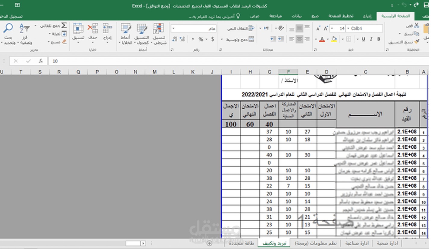 كشوفات رصد درجات
