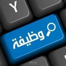 خطاب رسمي لطلب وظيفة