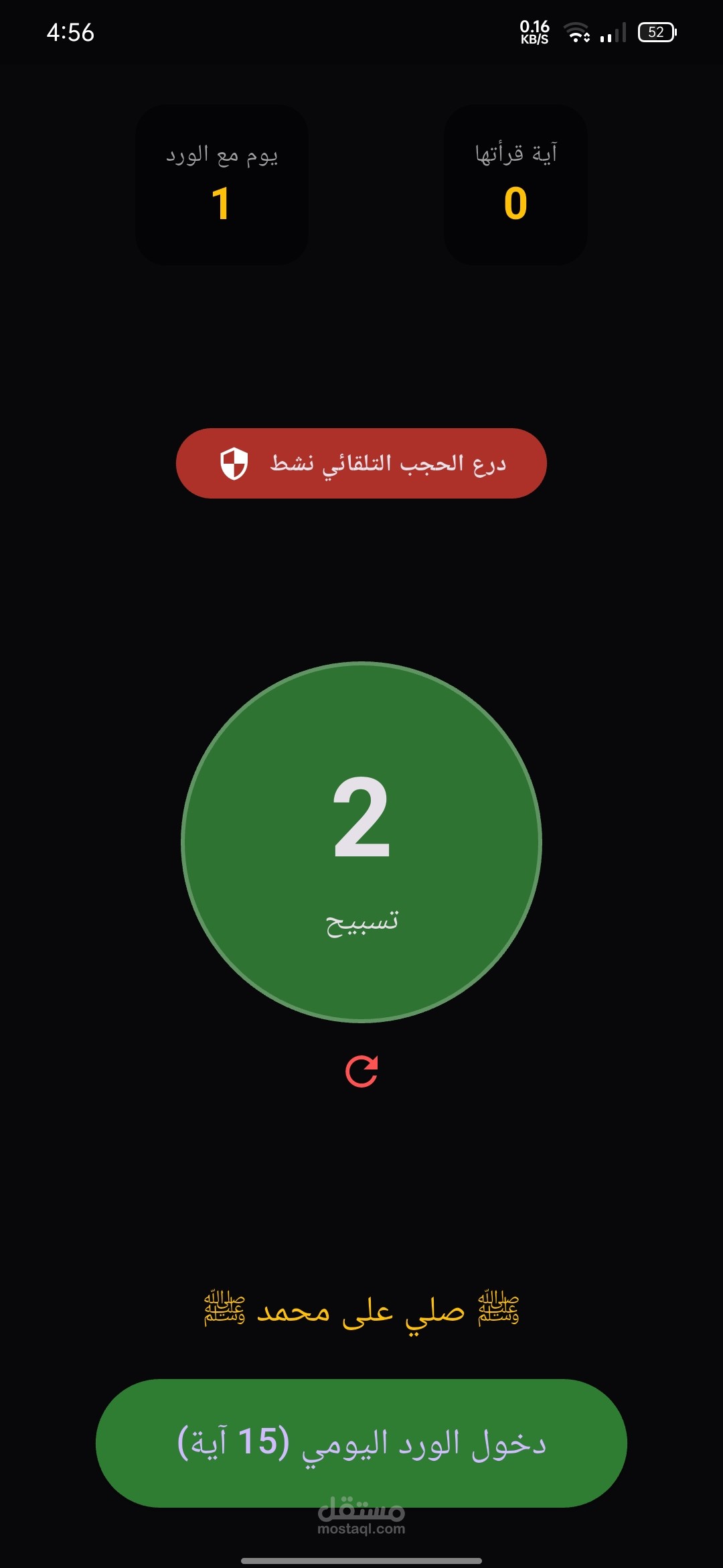 تطبيق "حصين" - منصة إسلامية تفاعلية متكاملة.