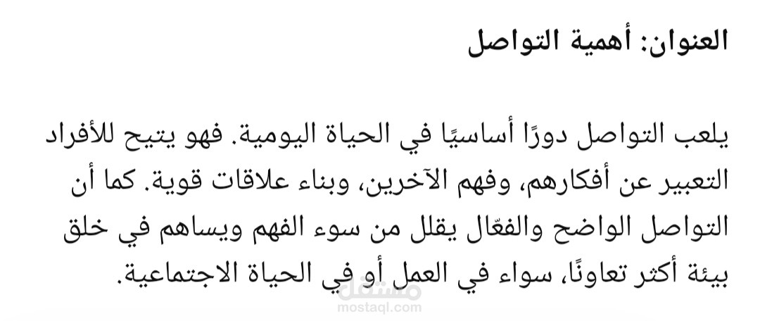 ترجمة محتوى تعريفي من الفرنسية إلى العربية – أهمية التواصل