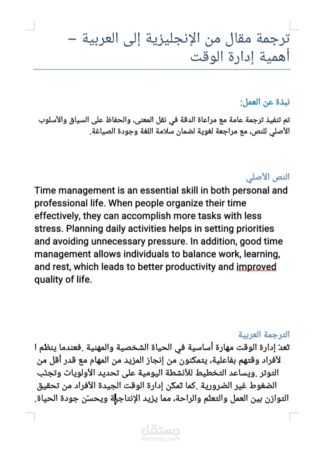 ترجمة نص عام من الأنجليزية إلى العربية – أهمية إدارة الوقت