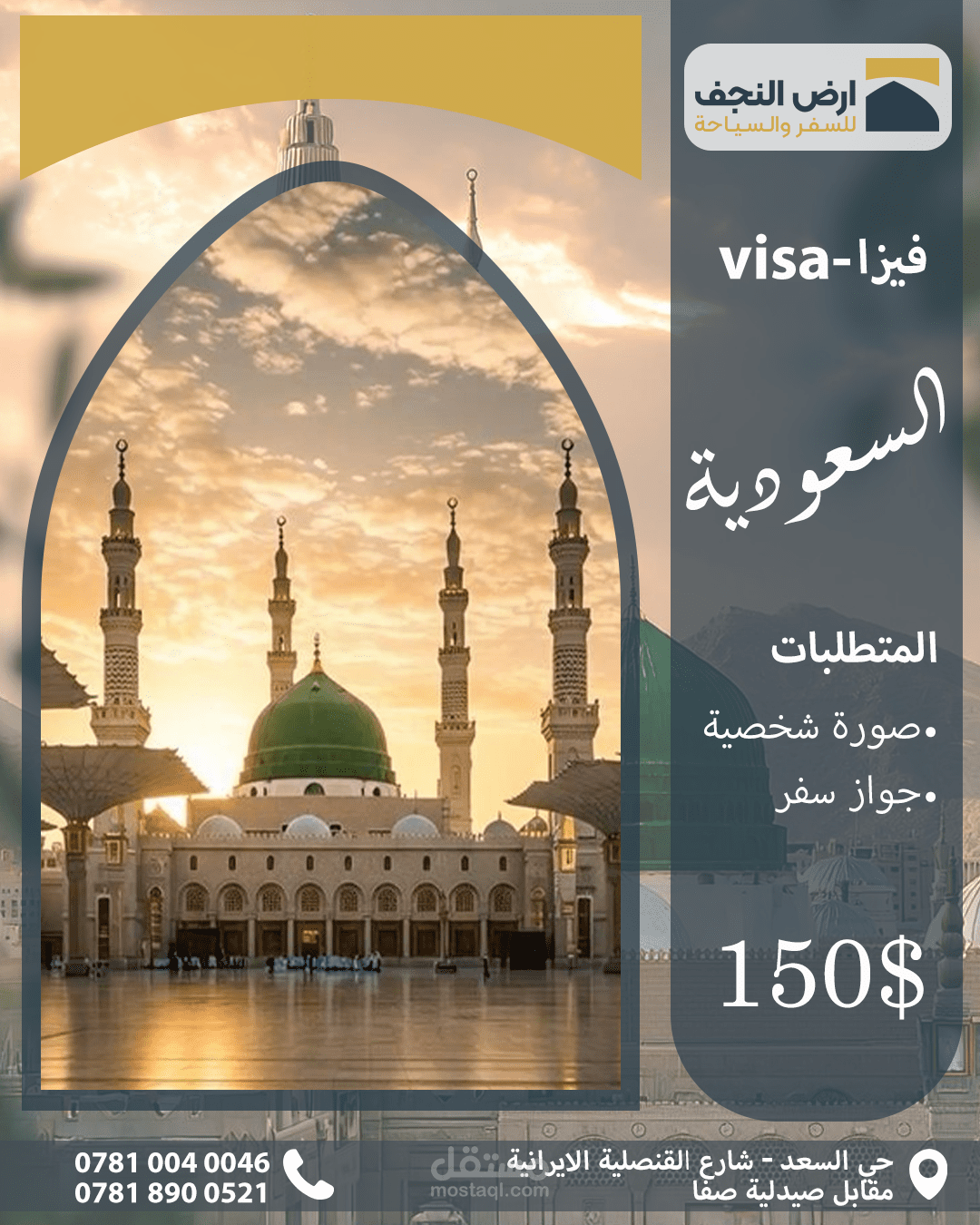 تصميم بوست لشركة سفر وسياحة