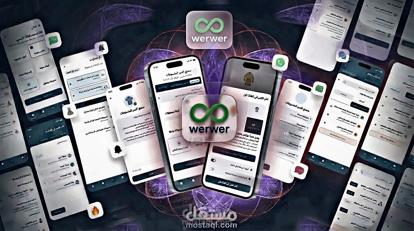 تصميم واجهة وتجربة المستخدم ( UI/UX ) | متكامله لمنصة WerWer لربط تجار الجملة والتجزئة