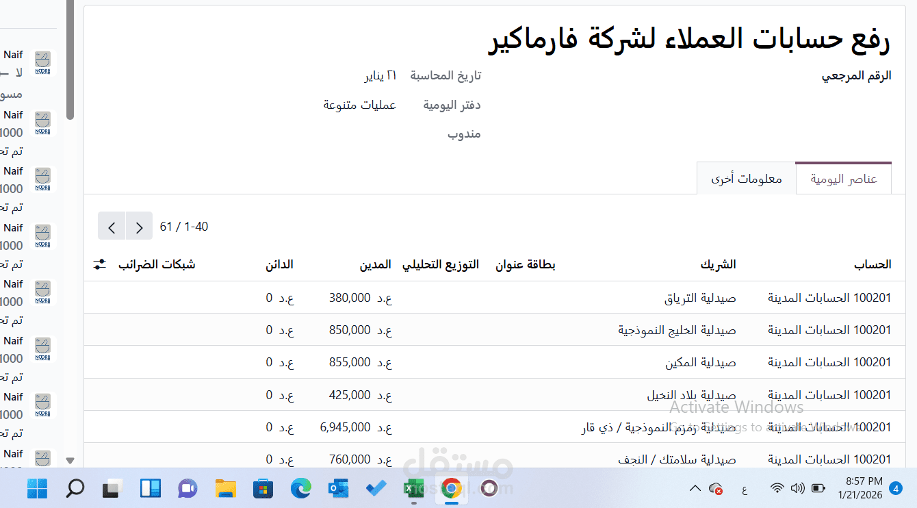 رفع اكسلات خاصة بارصدة العملاء