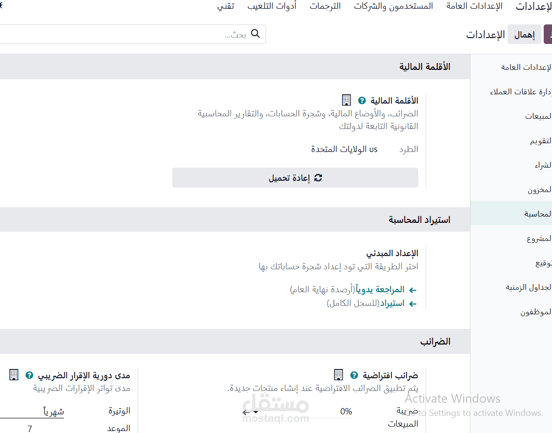تهياة اعدادات النظام