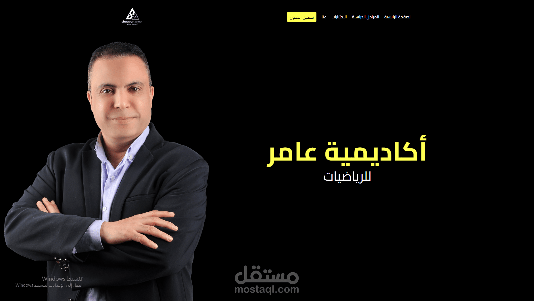 عامر اكاديمي منصة تعليمية