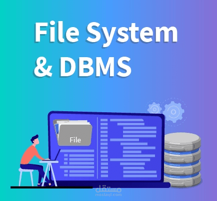 محاكاة لمحرك تشغيل قواعد البيانات من خلال نظام ملفات لينيكس