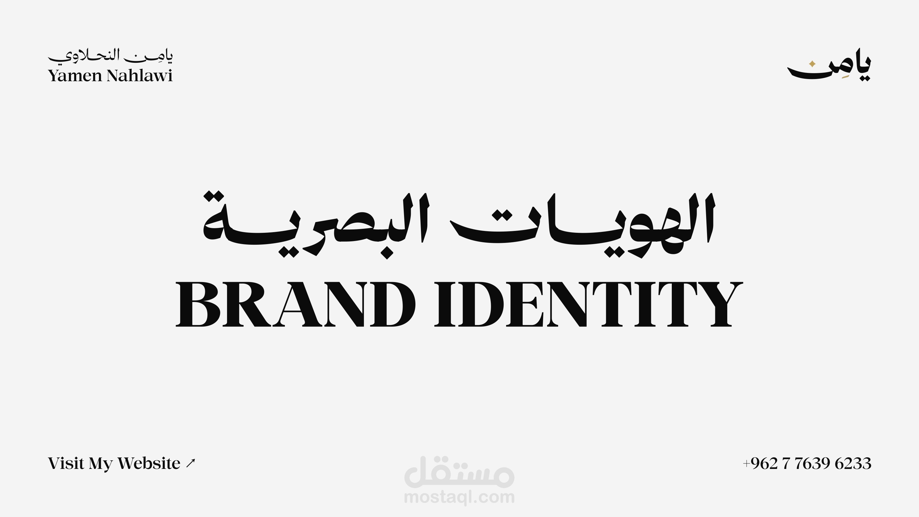 الهويات البصرية ✨
