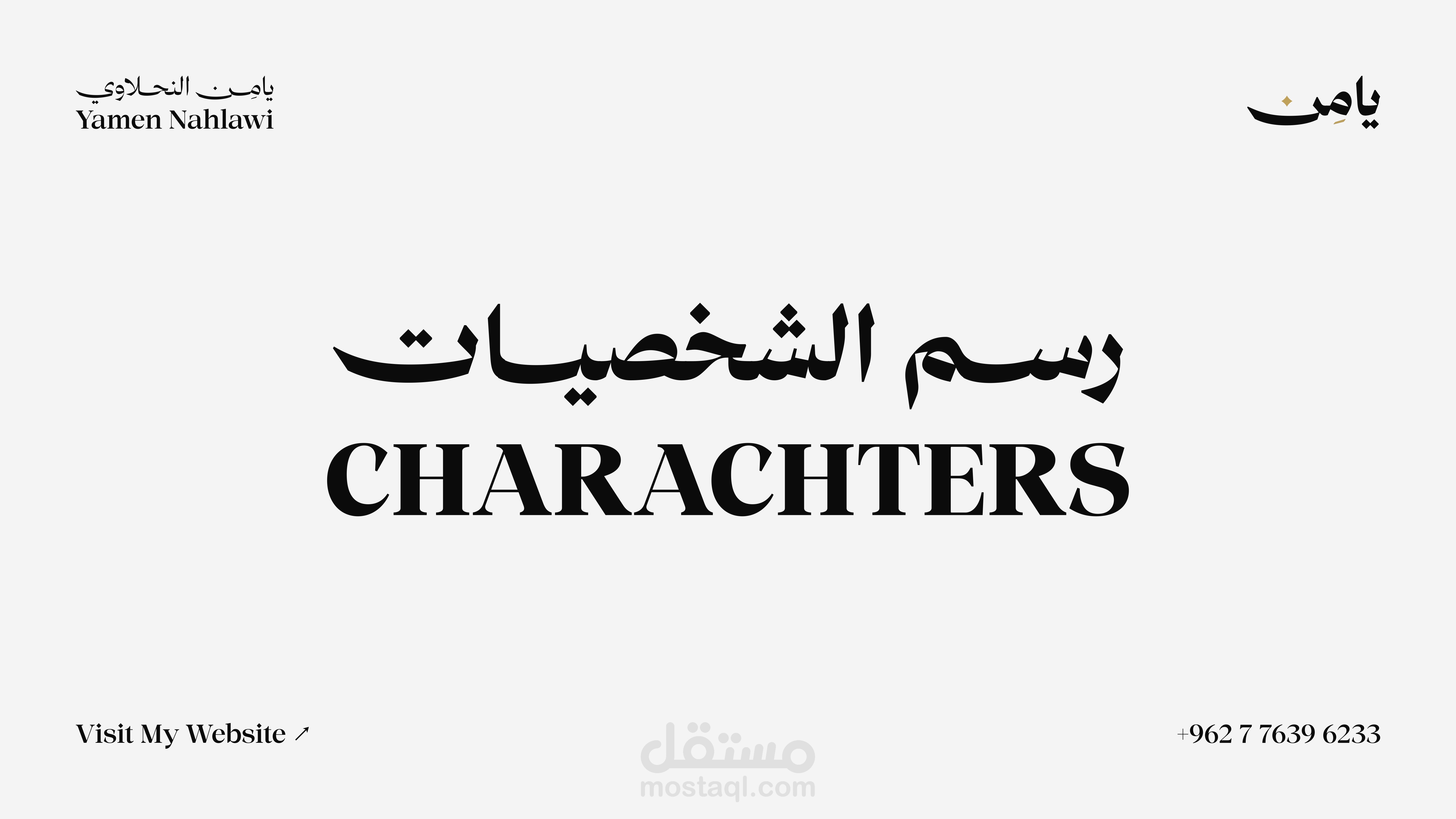 رسم الشخصيات ✨