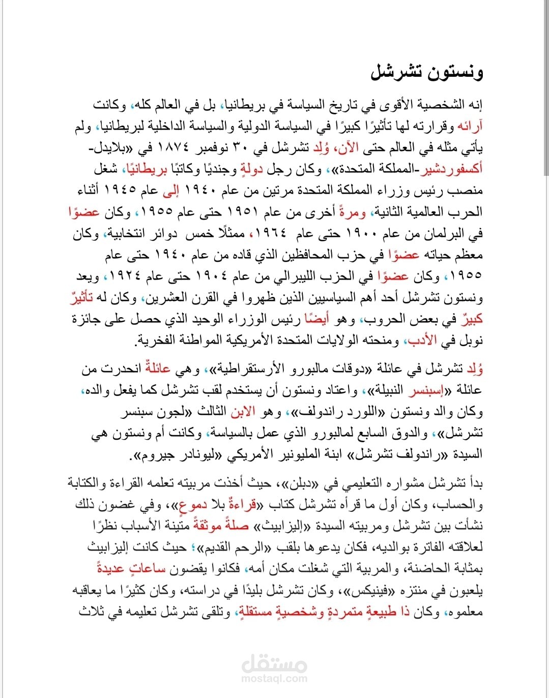 مراجعة لغوية شاملة للنصوص العربية وتصحيح الأخطاء للمقال