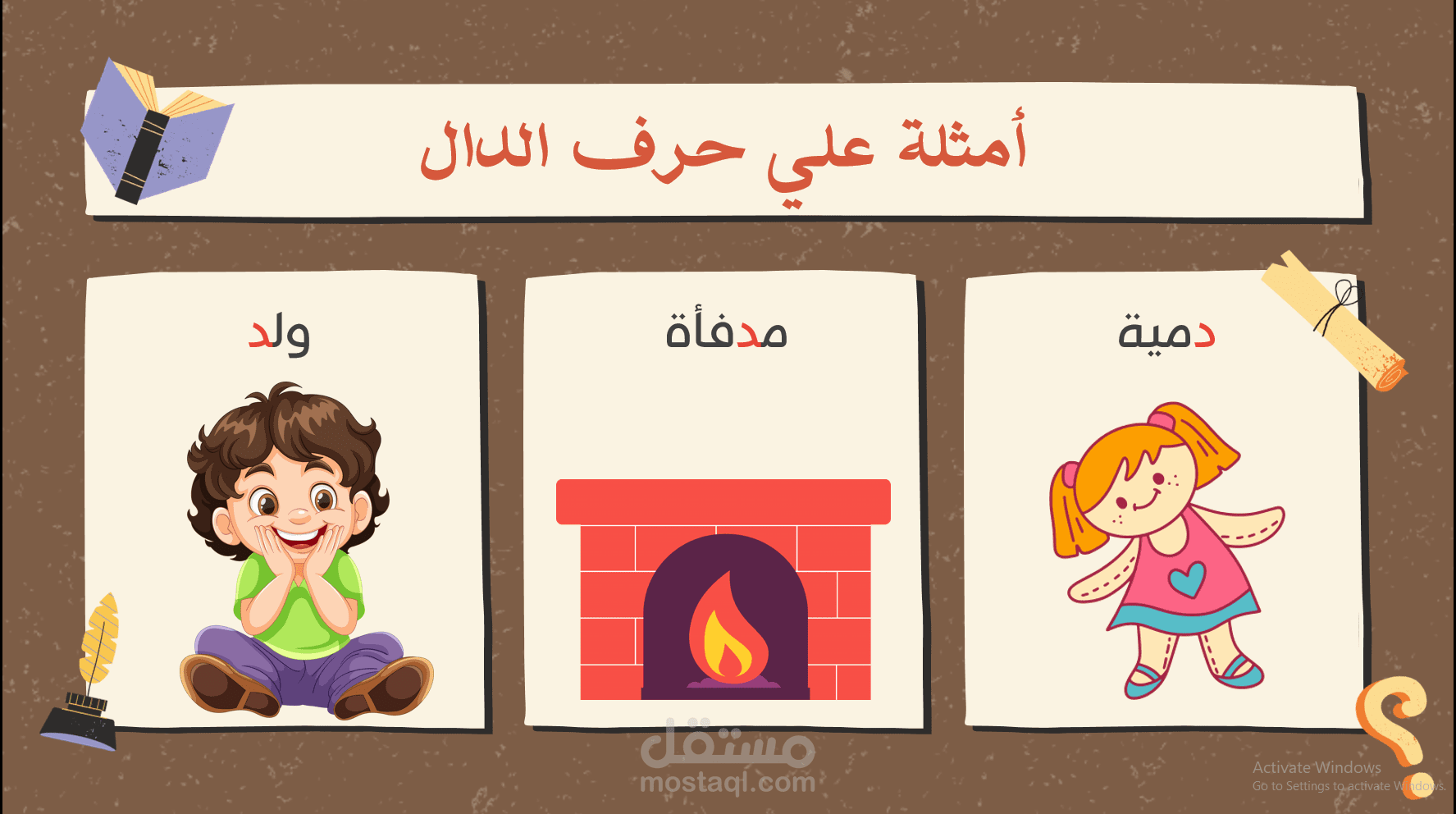 شرح درس نور بيان لحروف الدال والذال والراء والزاي