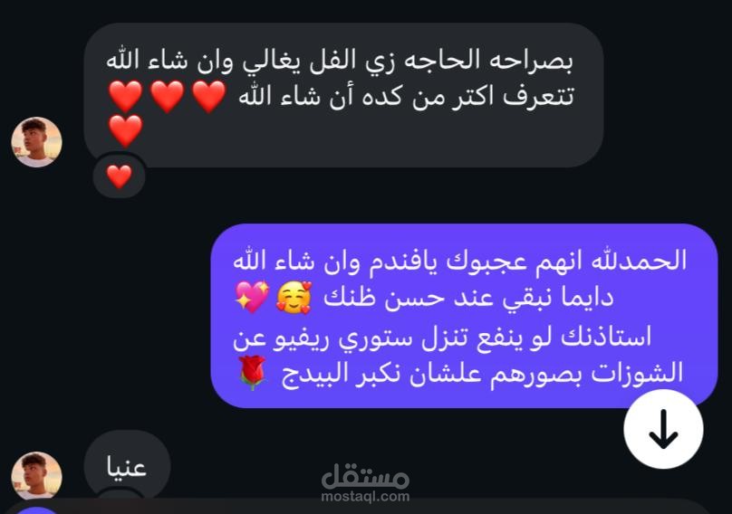 متابعة التواصل مع العميل بعد استلامه والسؤال عن رأيه في المنتج