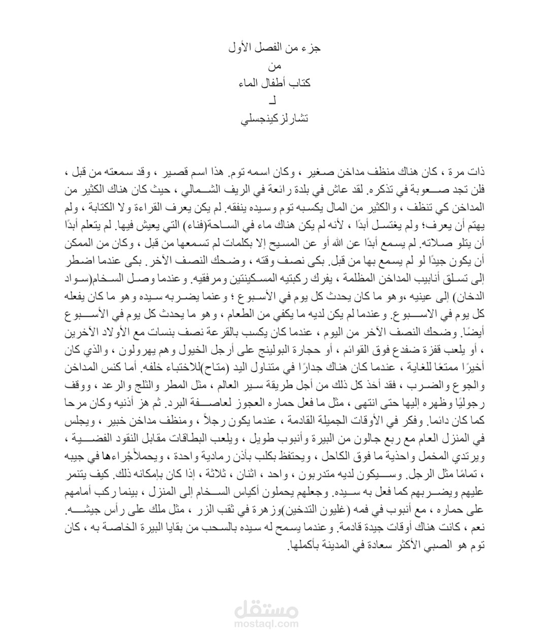 ترجمة جزء من كتاب من اللغه الانجليزيه الى اللغه العربيه