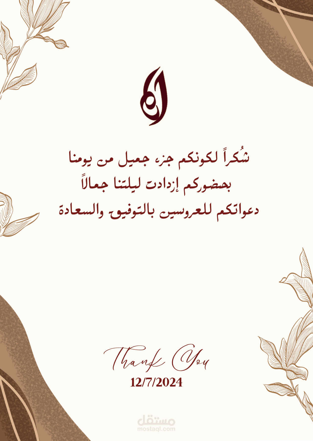 دعوة خطبة