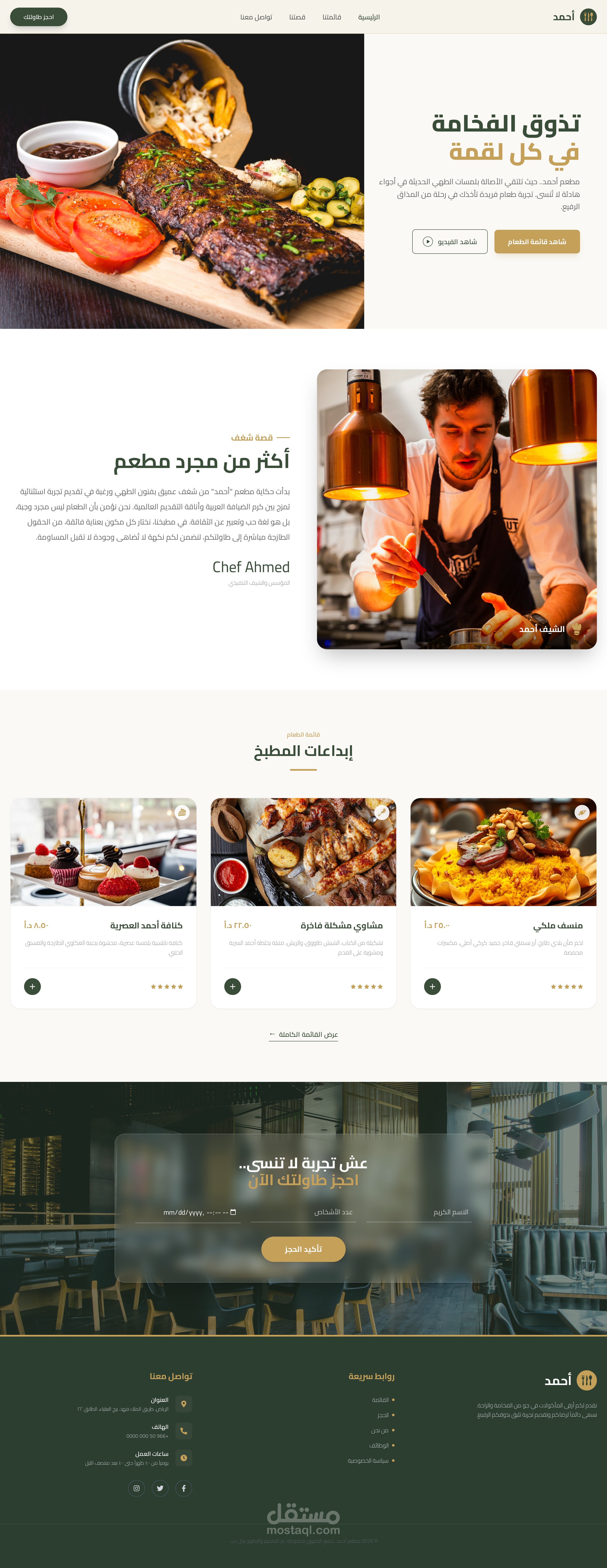تصميم و تطوير موقع مطعم احترافي باستخدام React ?️
