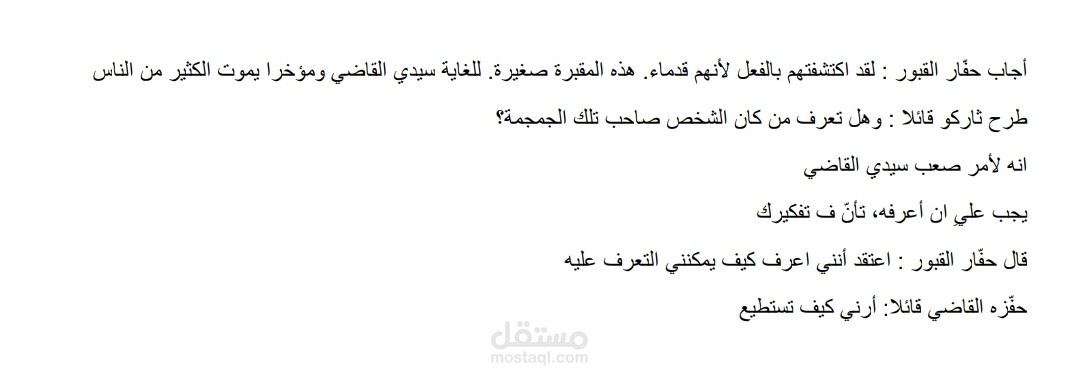 ترجمة قصة صغيرة من الاسيانيةالي العربية