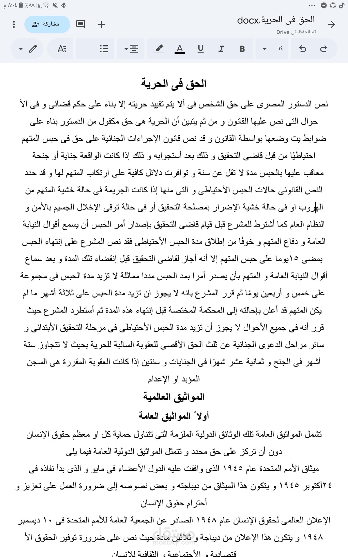 تفريغ وصياغة نصوص قانونية ومواثيق دولية