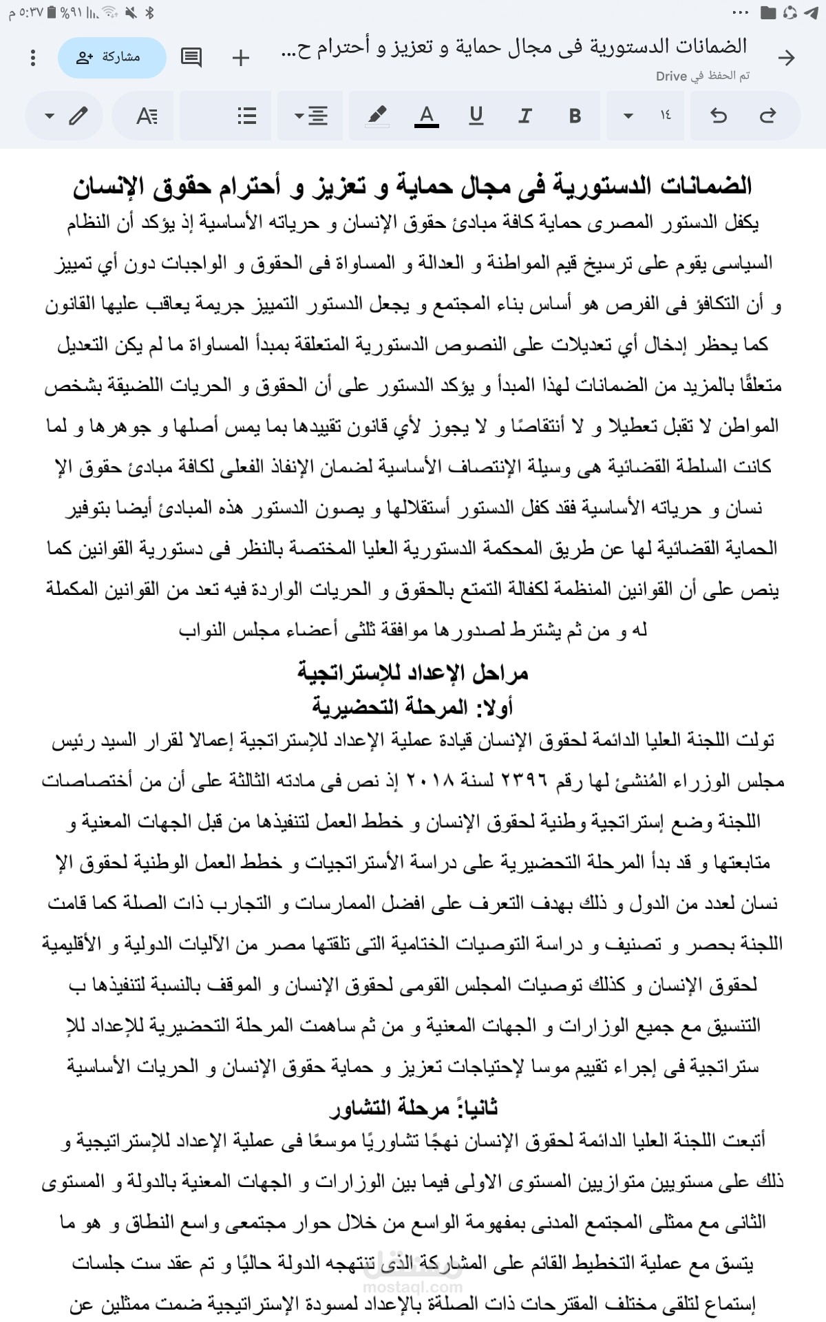 تفريغ وتنسيق أبحاث قانونية ودراسات دستورية