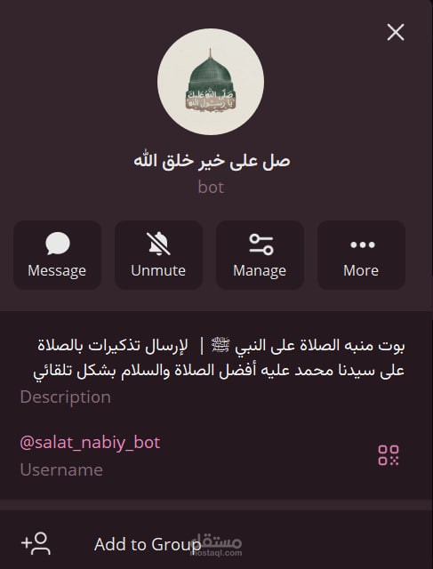 بوت تيليغرام لتذكير الصلاة على النبي ﷺ مع جدولة مخصصة