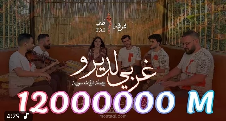 غربي لديرو لولا الهوا يندار . ناوشني اصبعك . عمدة ماسلم عمدة . فرقة فَيْ_Fai