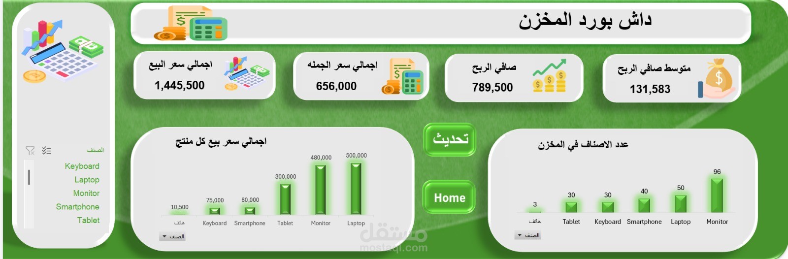 نظام "إكسيل برو" المتكامل لإدارة المخازن والرواتب (Dashboard & VBA)