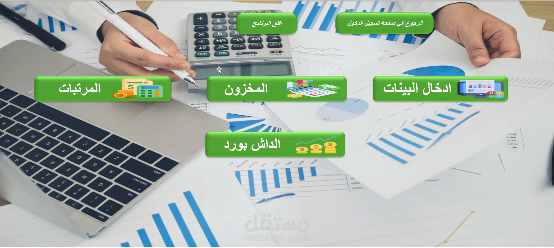 نظام "إكسيل برو" المتكامل لإدارة المخازن والرواتب (Dashboard & VBA)