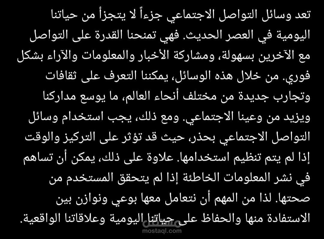 كتابة براجراف عن وسائل التواصل الاجتماعي