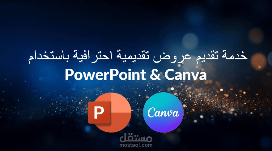 تصميم عروض PowerPoint احترافية بلمسة هندسية ودقة عالية