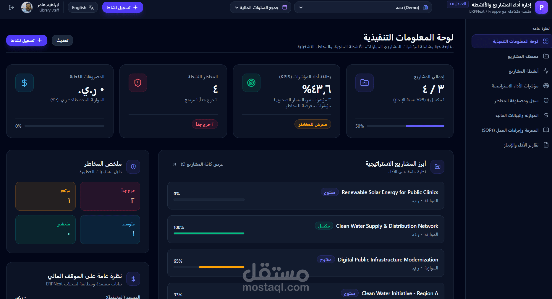 إدارة مشاريع مبني على بيئة عمل Frappe/ERPNext