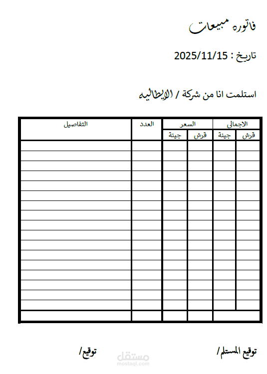 فاتوره مبيعات
