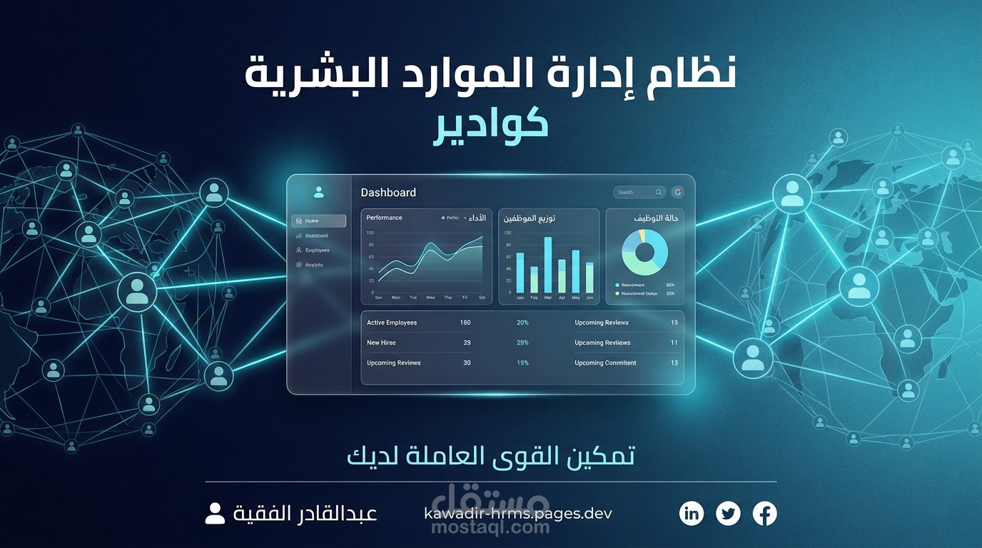 نظام إدارة الموارد البشرية HRMS
