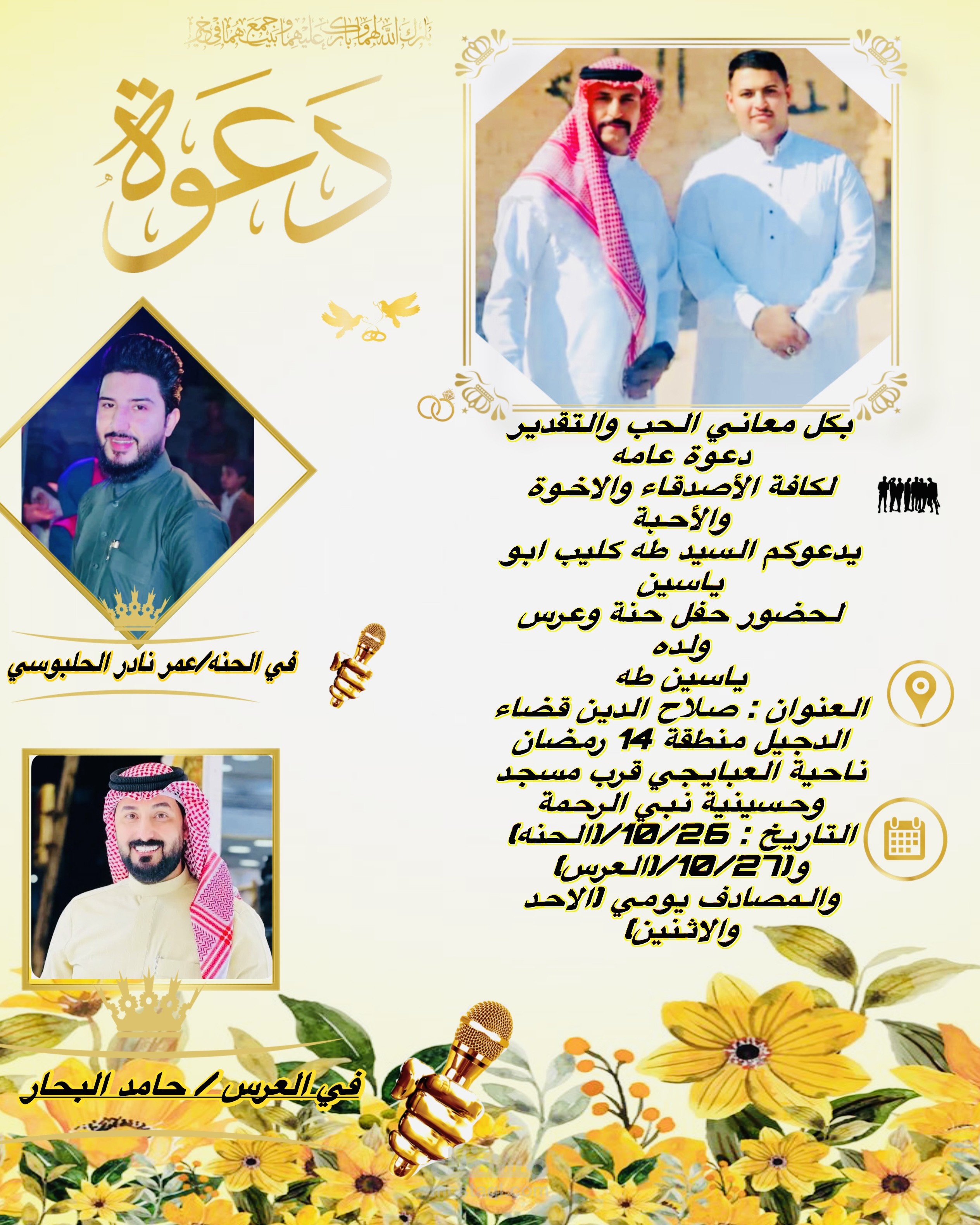 تصميم دعوات