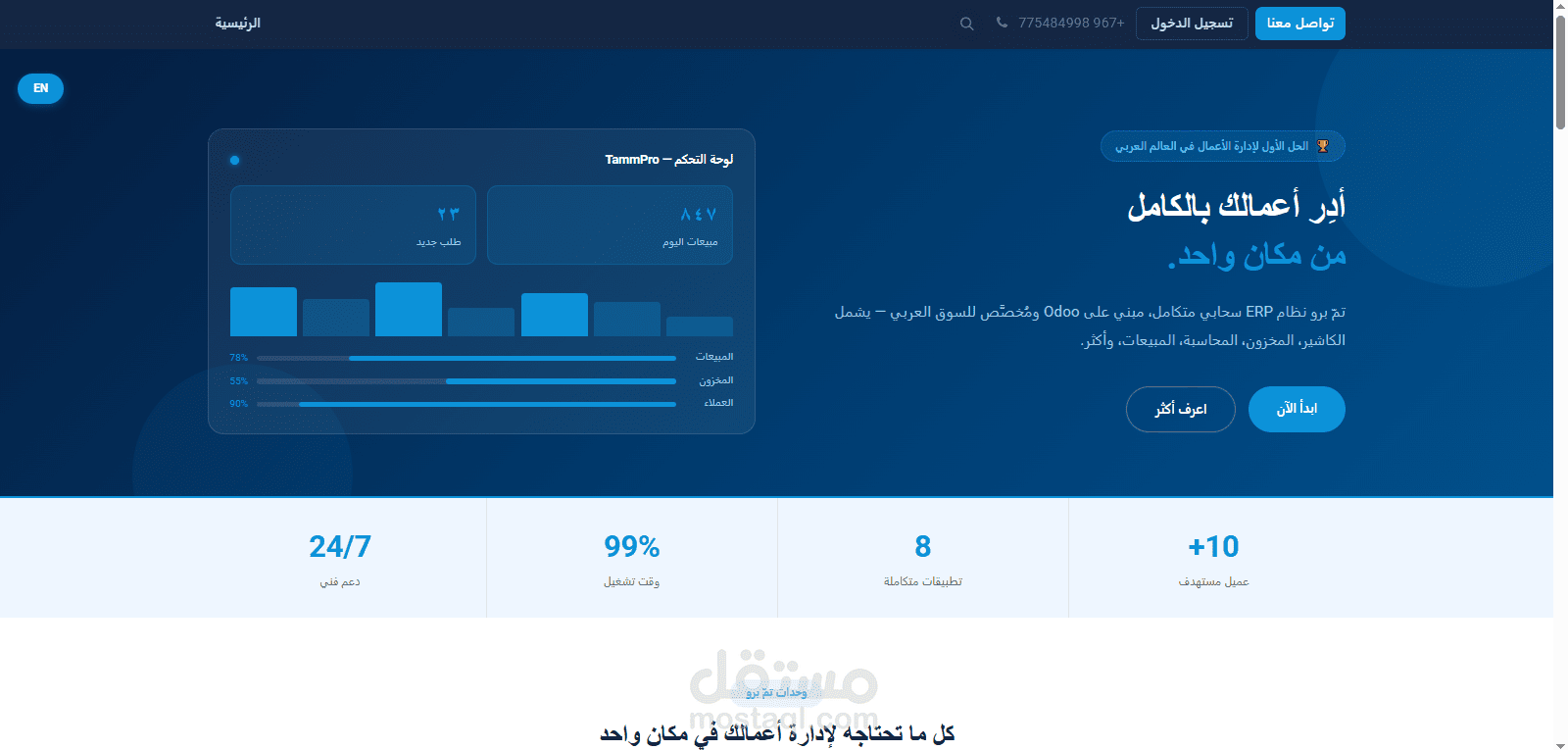 نظام TammPro ERP - نظام إدارة أعمال متكامل على Odoo 18