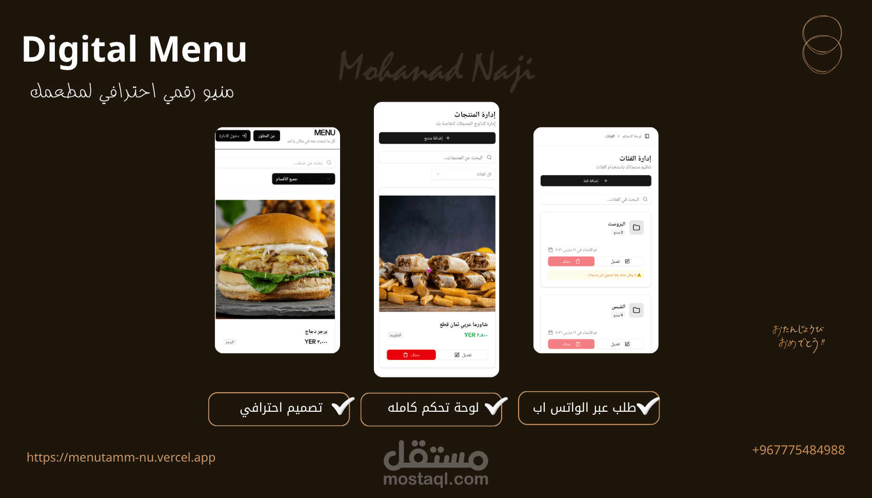نظام MenuTamm - قائمة إلكترونية للمطاعم