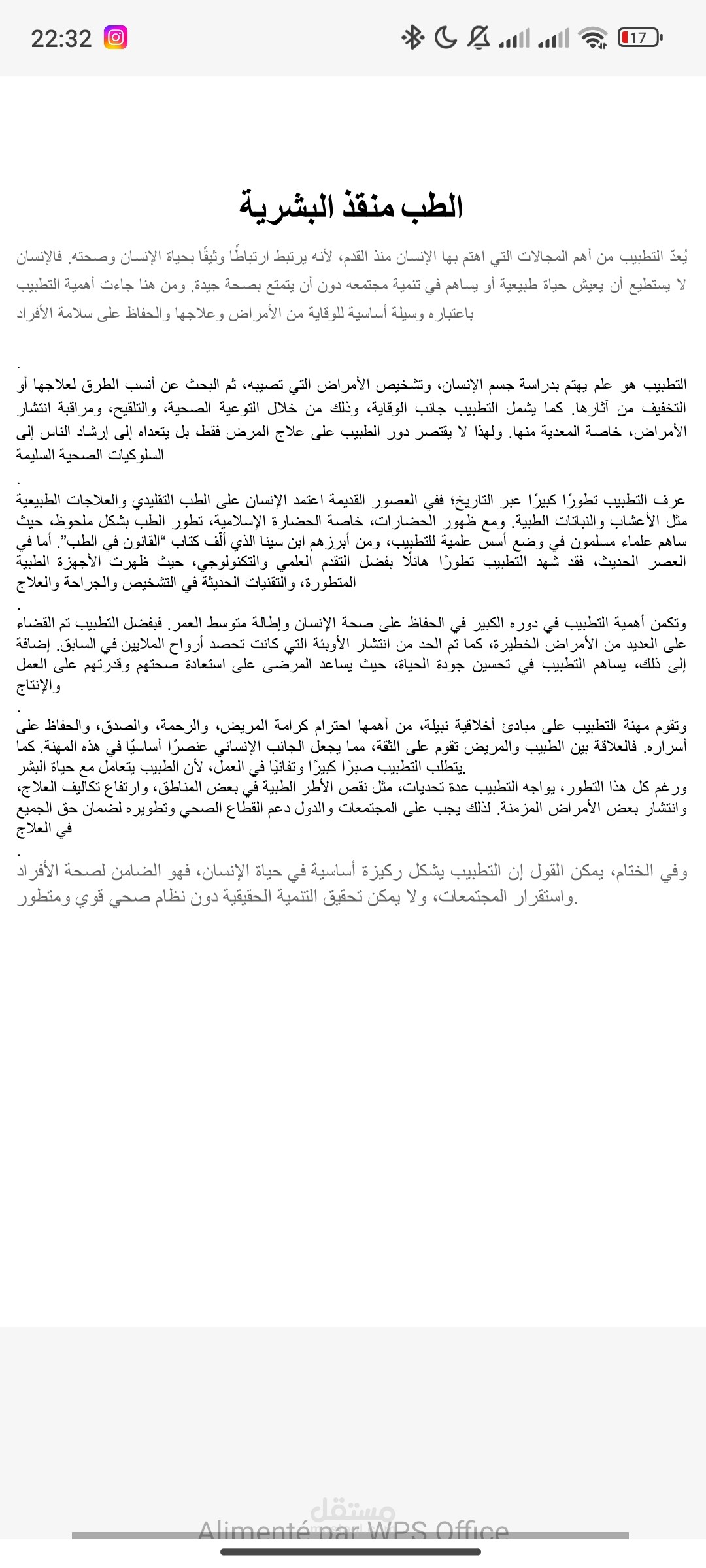 الطب منقذ البشرية