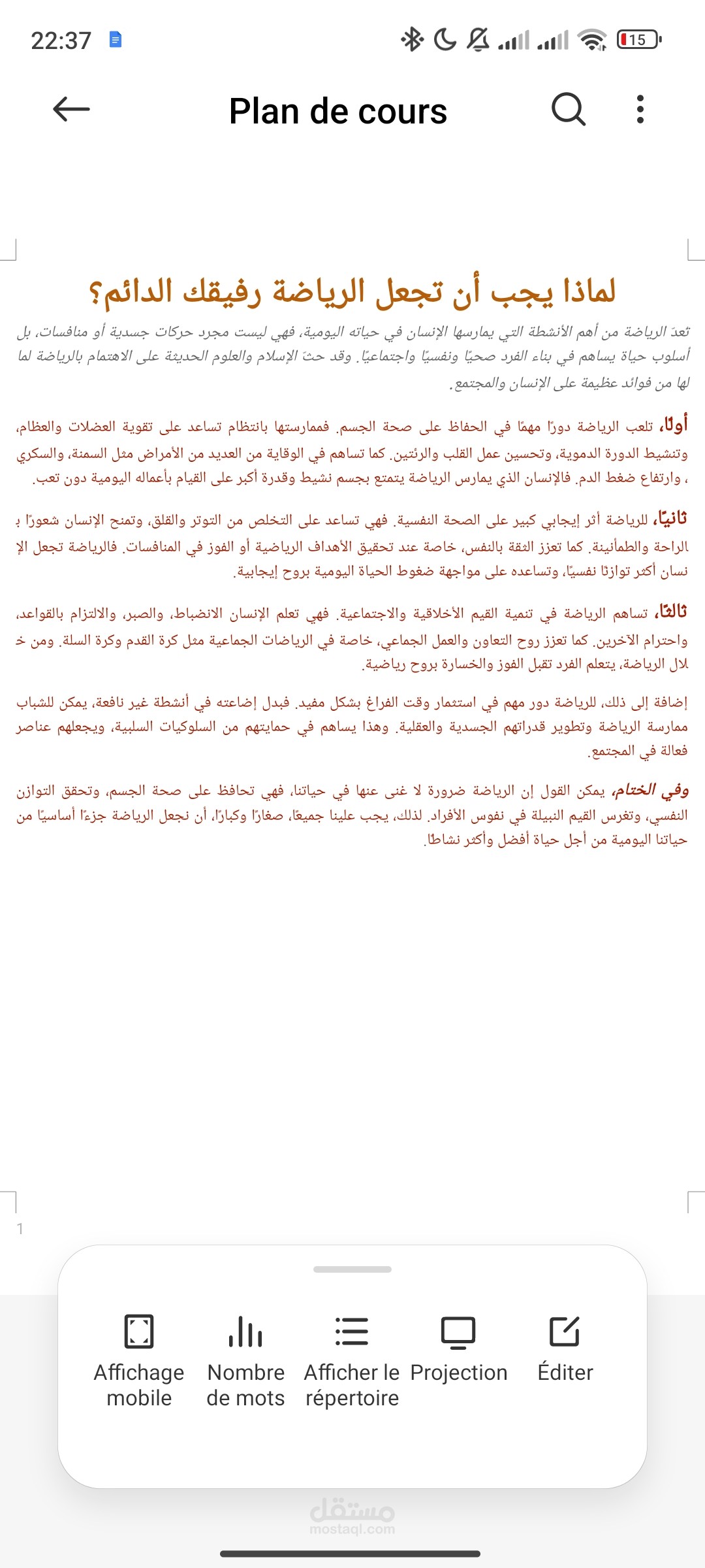 لماذا يجب أن تجعل الرياضة رفيقك الدائم ؟
