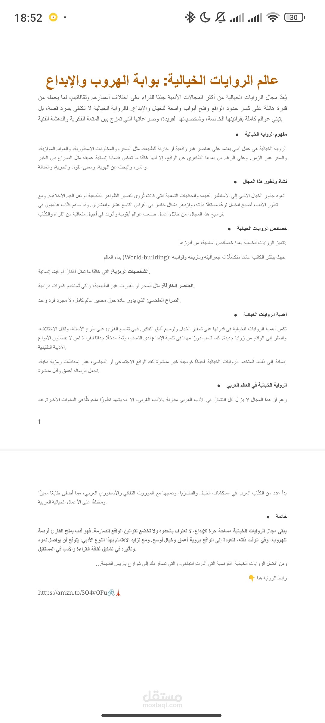 عالم الروايات الخيالية: بوابة الهروب والإبداع