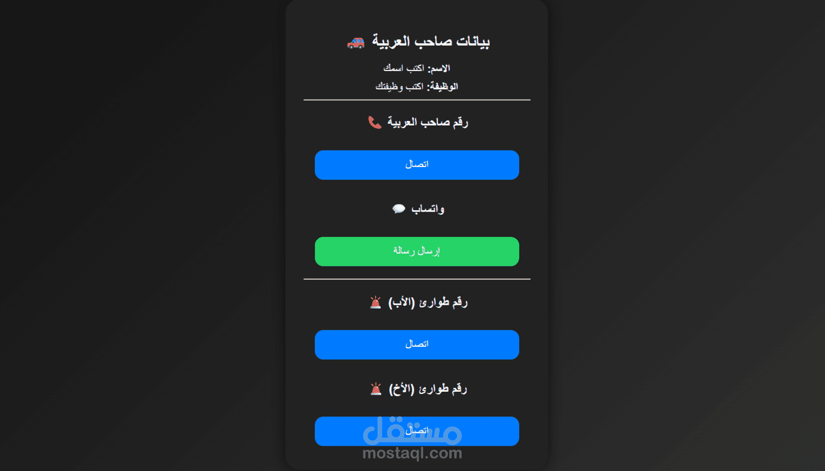 نظام التواصل الطارئ لصاحب السيارة