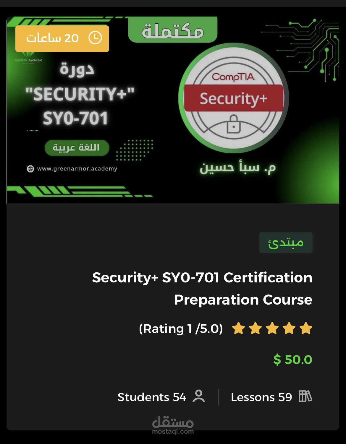تصميم وتقديم كورس الأمن السيبراني (CompTIA Security+) بأسلوب عملي