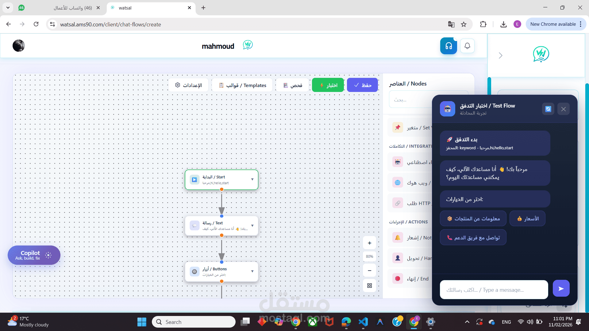 flow builder automation for a watsal website