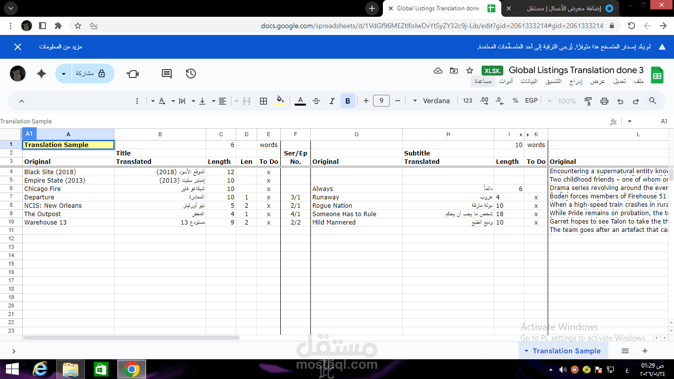 ترجمة وتنسيق محتوى مرئي (Subtitling) لمسلسل درامي